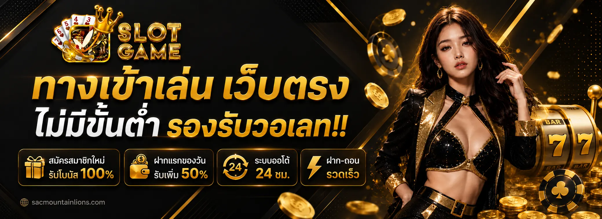 สล็อต ฝากถอนไม่มีขั้นต่ํา 1 บาท