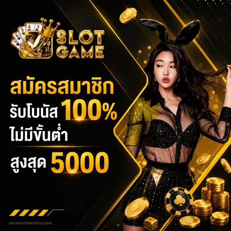 เว็บ ถอน ขั้นต่ำ 1 บาท