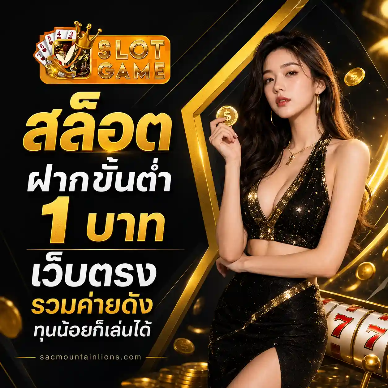 สล็อตเว็บตรง ฝากถอน 1 บาท